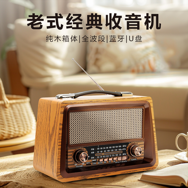 收音机老人专用复古老式收录机老年音响一体播放器