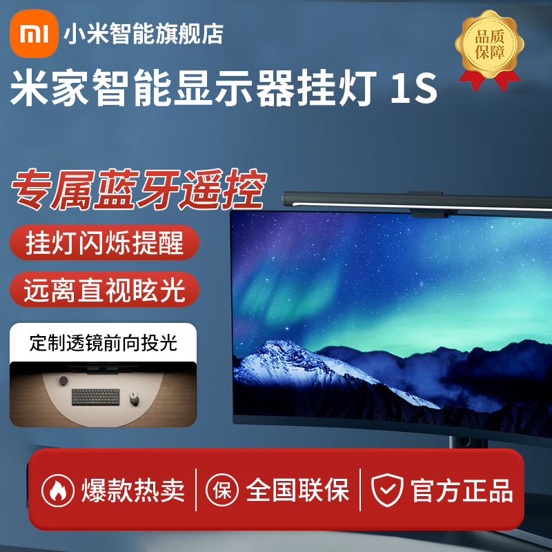 米家小米智能显示器挂灯1S  智能灯操控大学生宿舍灯电脑挂灯