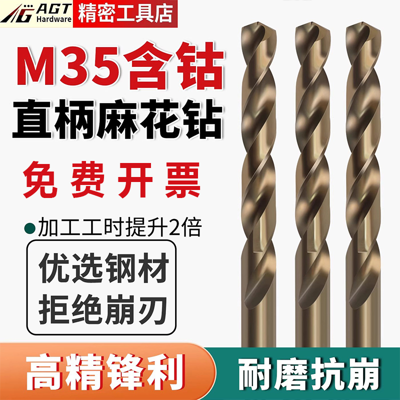 AGT麻花钻头打孔高硬度钢铁钨钢含钴手电钻头直柄合金不锈钢专用