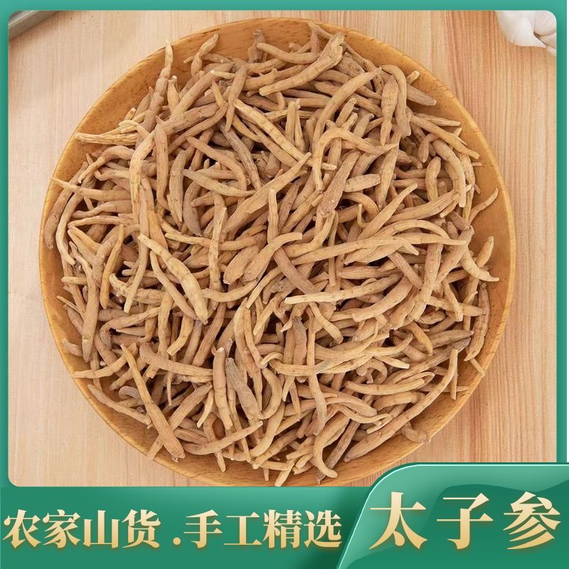 【太子参】农家山货 搭麦冬黄芪山楂无花果 煲汤煮水炖肉 清润干货