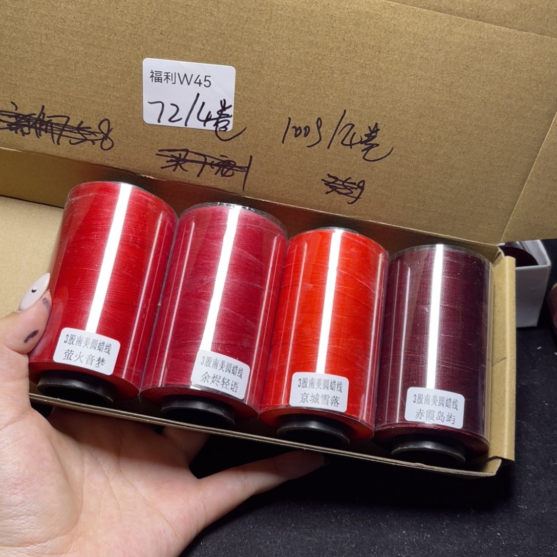 艳***艳腈纶3股高端圆蜡100g4色组合