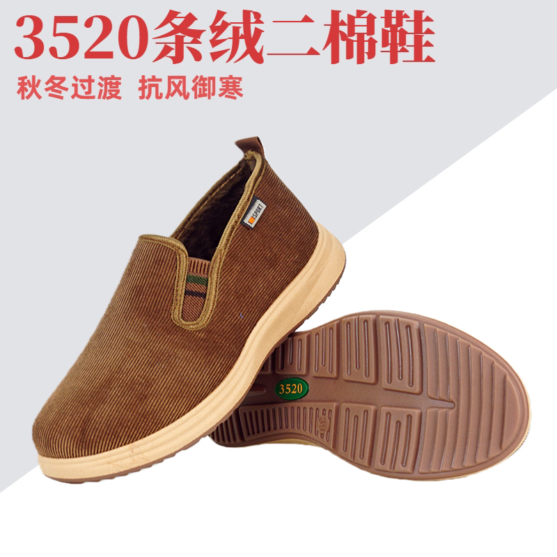 三军3520条绒二棉布鞋抗风保暖防滑透气秋冬中老年加绒布鞋爸爸鞋
