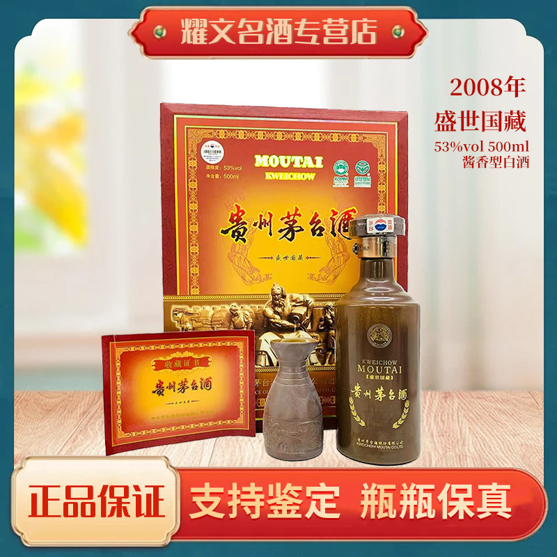 KWEICHOW MOUTAI/贵州茅台2017年盛世国藏  酱香型 53度500ml