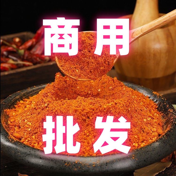 【商用批发】贵州五香麻辣辣椒面烙锅烧烤炸串炸洋芋路边摊烤肉店