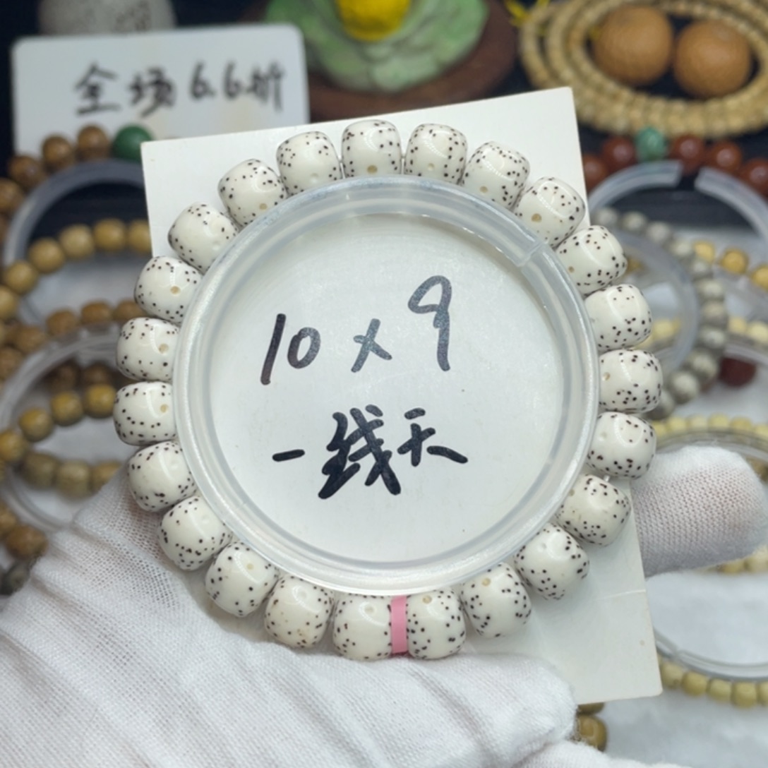 星月菩提手串10/9原白