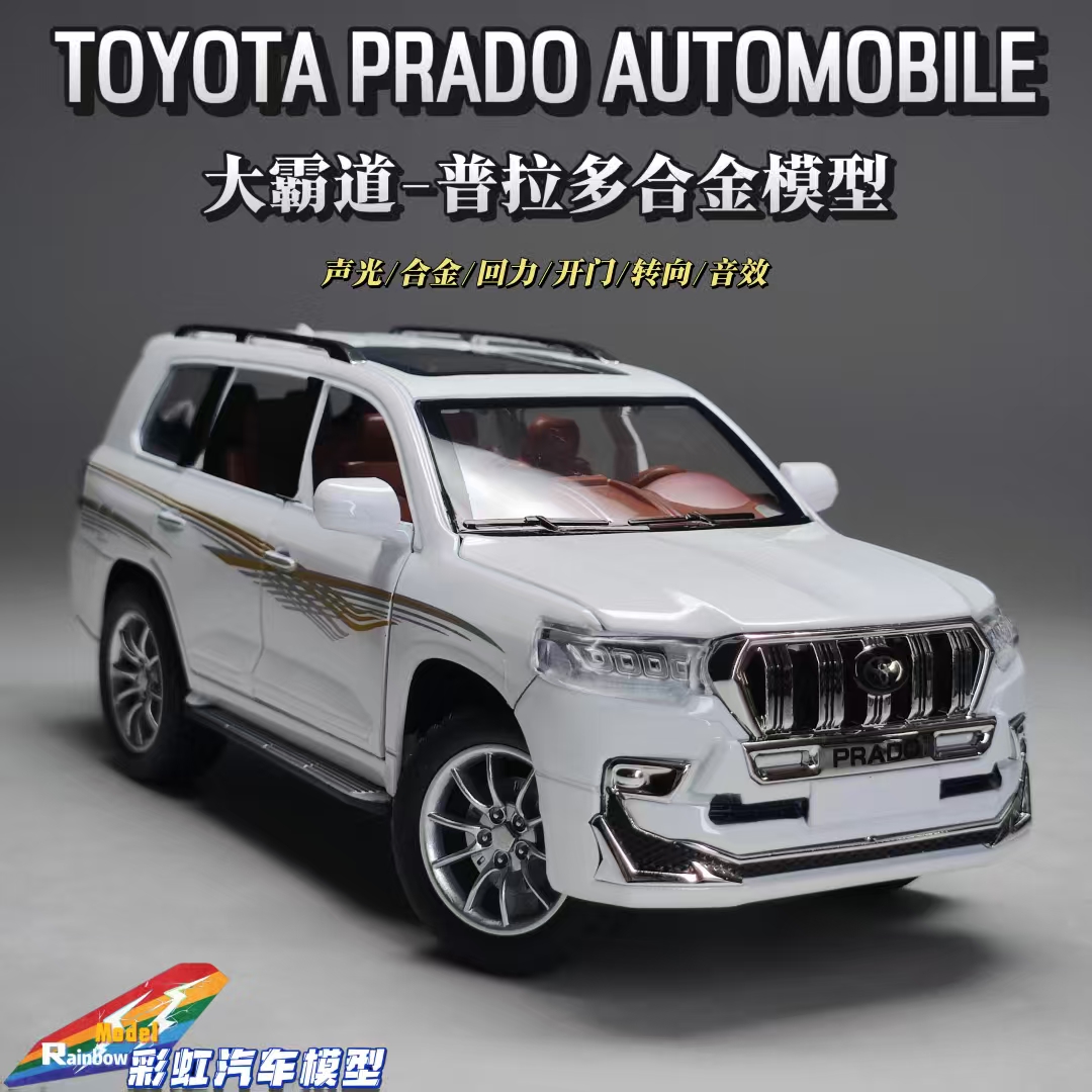 丰田普拉多大霸道1:24仿真合金全开汽车模型礼品摆件