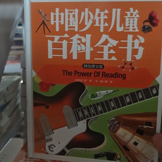 包括中国少年儿童百科全书，精致图文版。