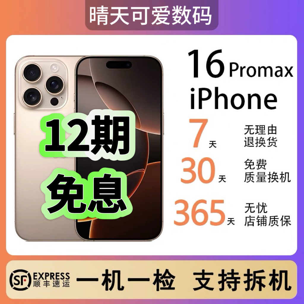 准新品 Apple/苹果  iPhone 16ProMax 国行原装正品双卡5G 