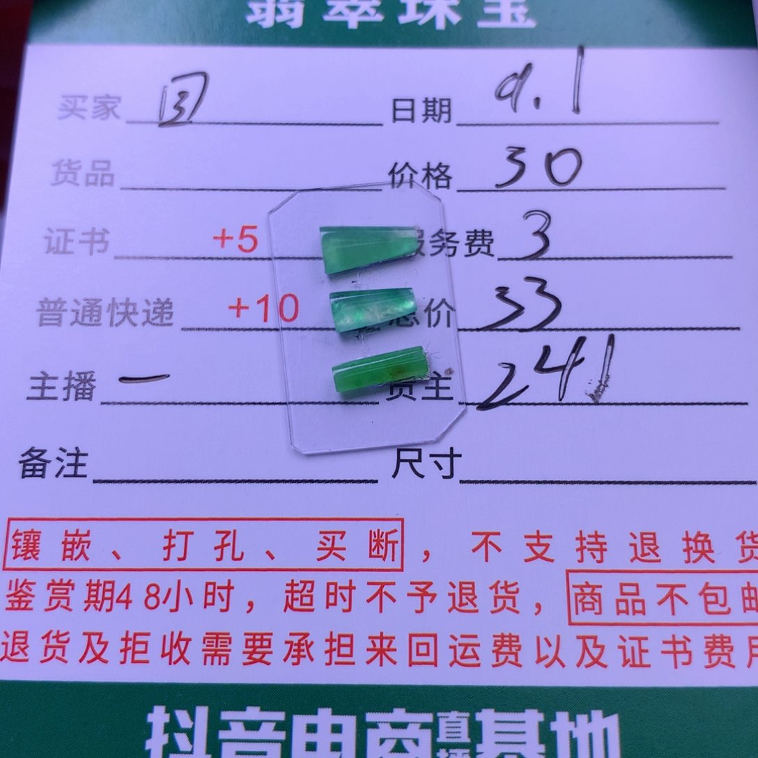 未镶嵌挂件翡翠目**人