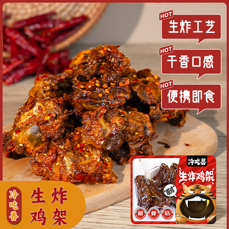 【多盒装】冷吃兽生炸鸡架香辣椒麻解馋下酒夜宵手撕风干鸡肉零食