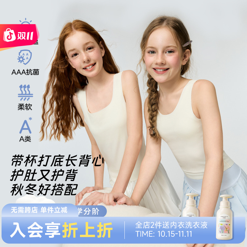 【断码价】爱慕少女磨毛秋冬保暖女童8-16岁长背心带胸垫打底内衣BJ