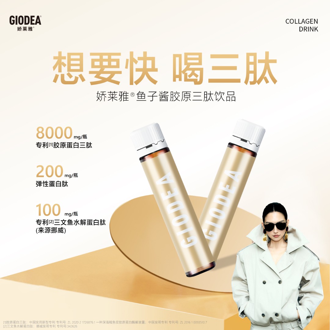 B【胶原三肽】灰灰同款 娇莱雅【8000mg高含量三肽】 鱼子酱胶原三肽