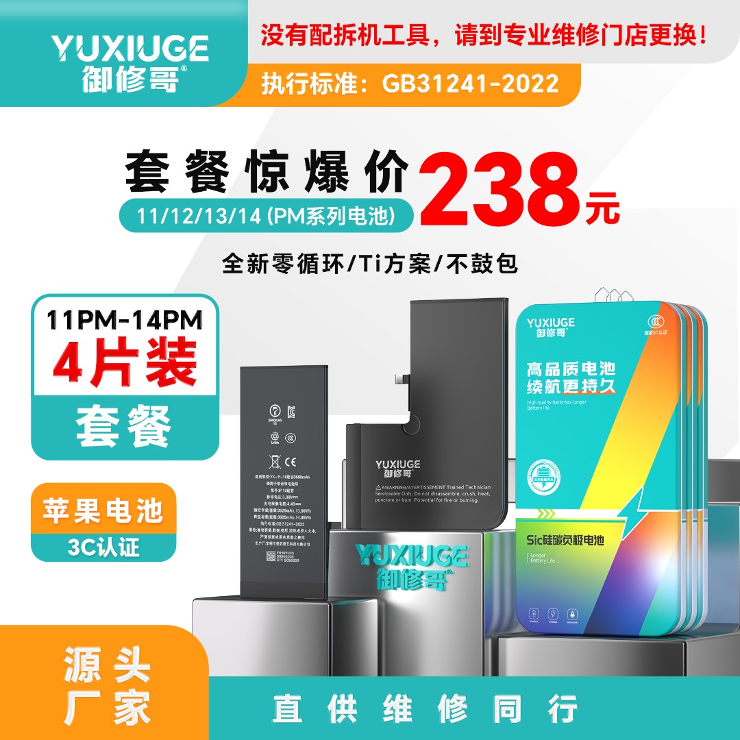 御修哥【供同行】苹果全新TI方案旗舰版高容电池（11PM-14 PM）4片装