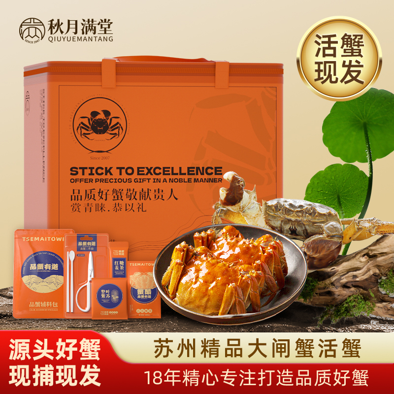 【活蟹】秋月满堂苏州金标大闸蟹公蟹3.5两母蟹3.5两8/10只装礼盒装