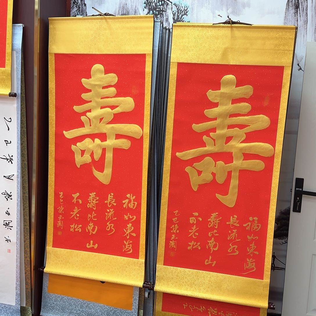 书法青**枫大寿图红底金字