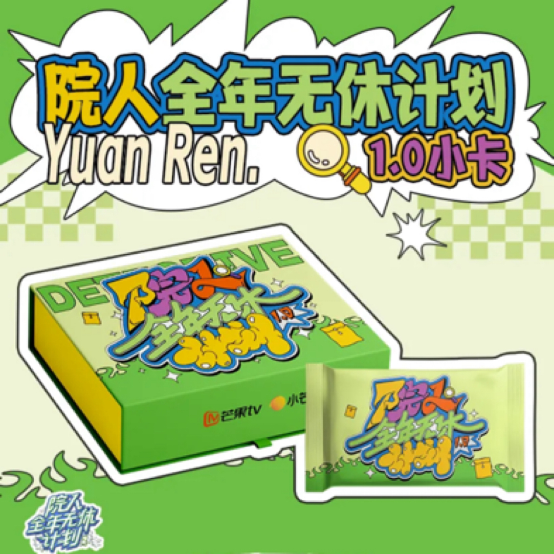 【人物碰碰】全年无休卡1.0