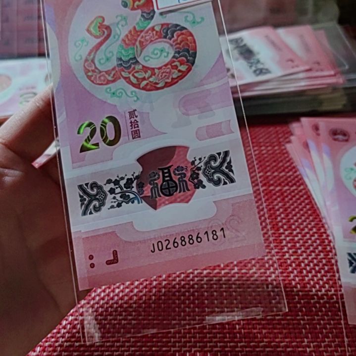 塑料小蛇钞朦胧26886181单张