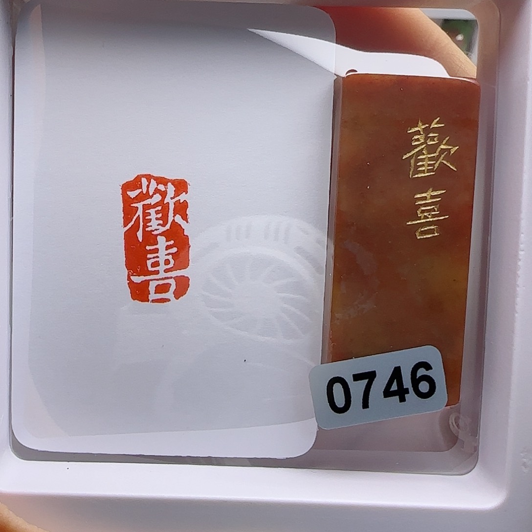 寿山石印石欢喜1×2