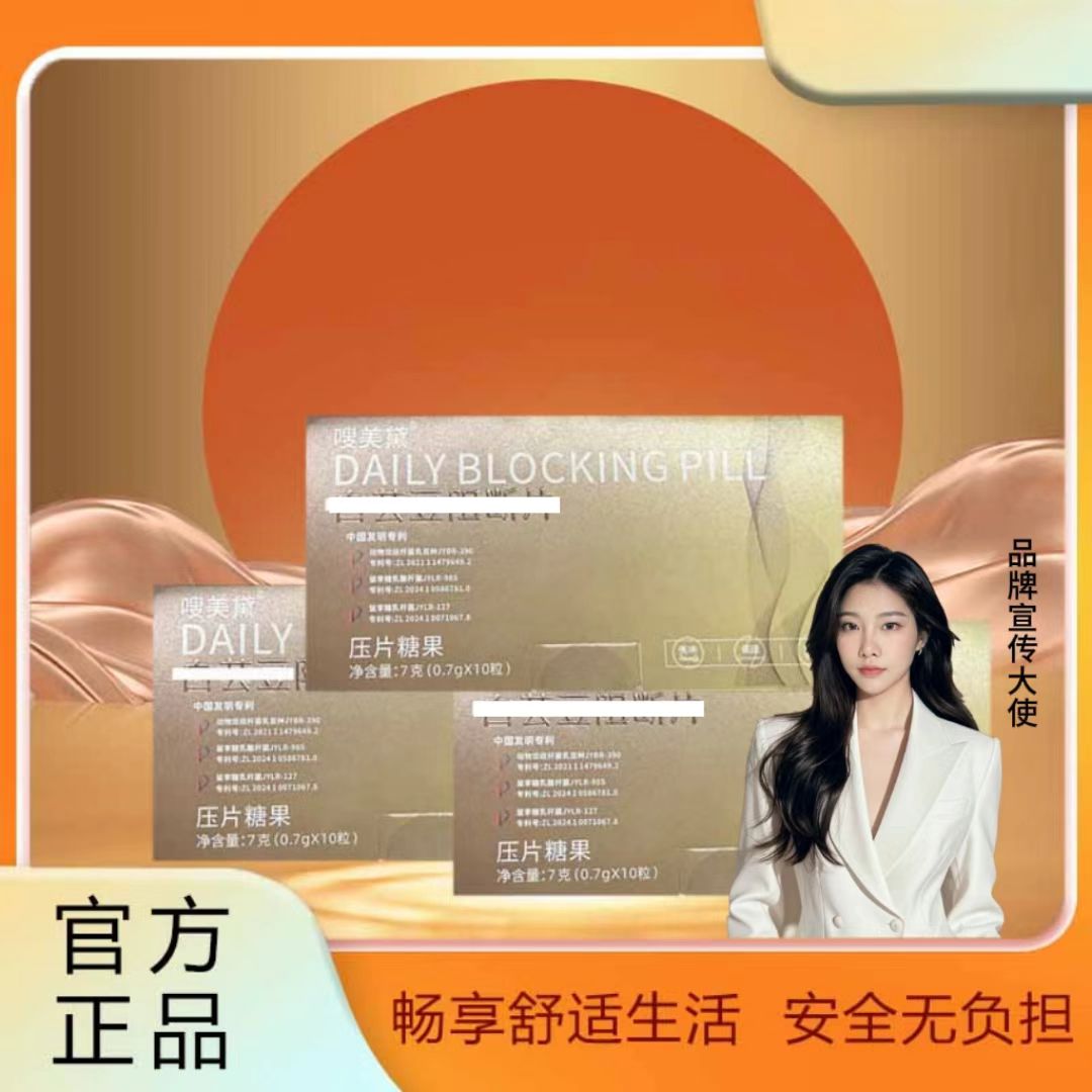 【全新升级】三大专利 果蔬提取 阻断片 7g（0.7g*10粒）/盒 SX