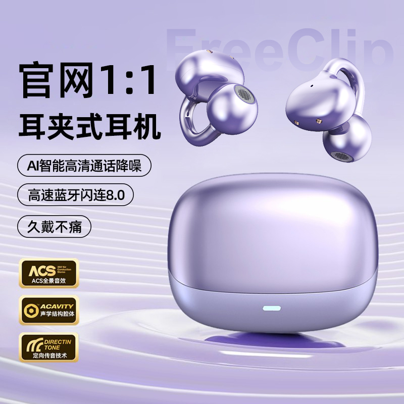 2025新款柏林之声耳夹式无线蓝牙耳机开放式运动防汗降噪超长续航