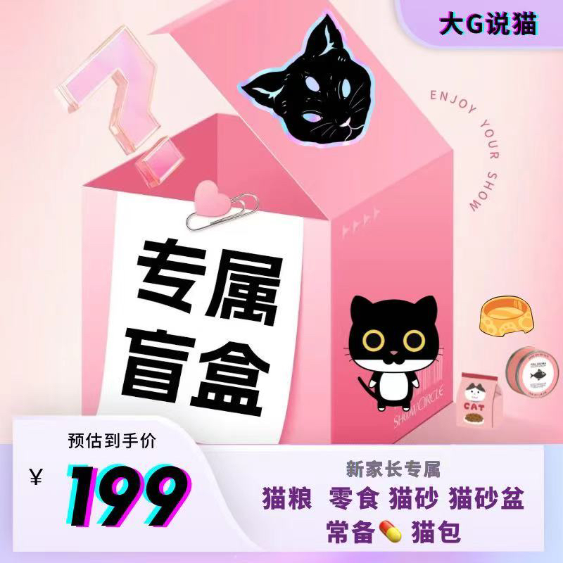 新家长猫咪用品专属大礼包（用品定制）