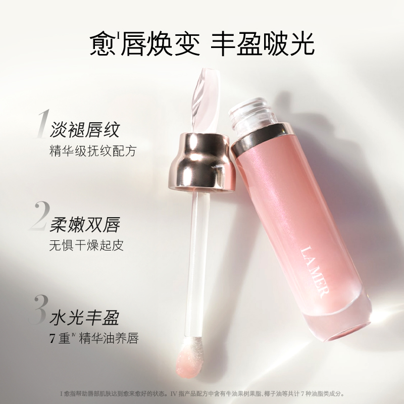 【LA MER】海蓝之谜唇部精华提亮保湿滋润滋养经典护肤