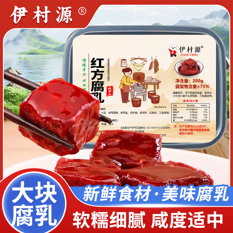 200g盒装大块红方豆腐乳老式腐乳酱豆腐下饭菜咸菜方便盒子装