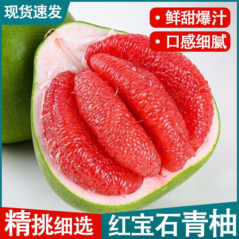 红宝石青柚1-4个肉嫩爆汁泰国品种清甜多汁柚子红肉青柚新鲜水果