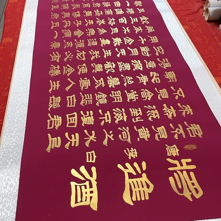 书法将进酒卷轴隶书金墨205✖️55厘米左右