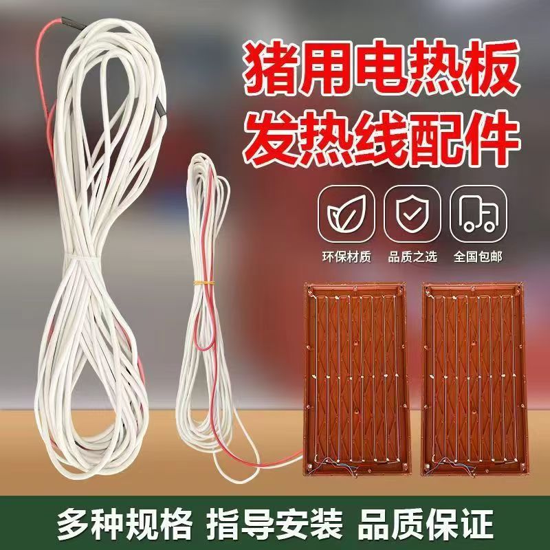 猪用复合电热板碳纤维发热线加热管养殖场保温板设备配件