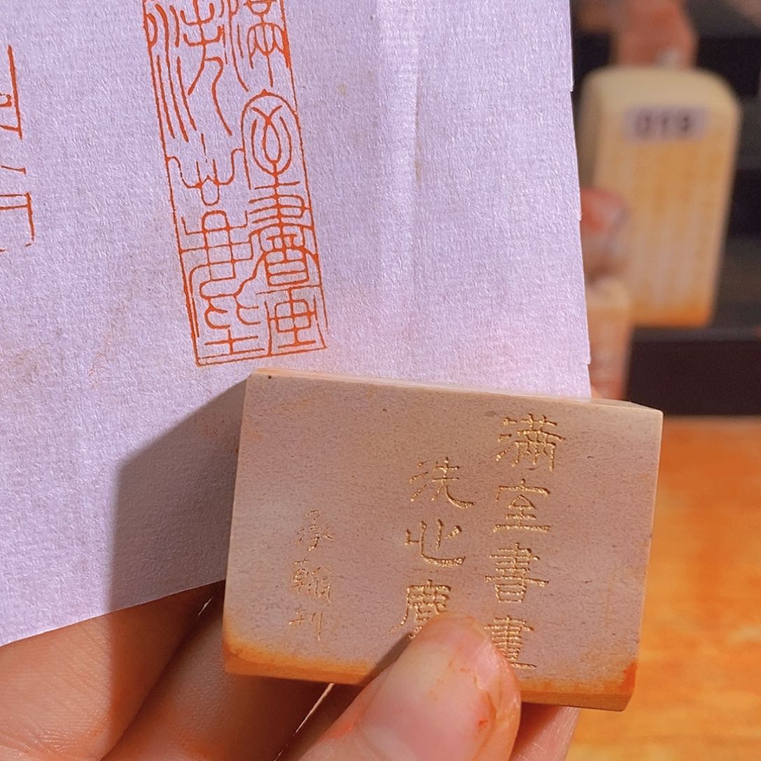 昌化石印石有库存0941。      