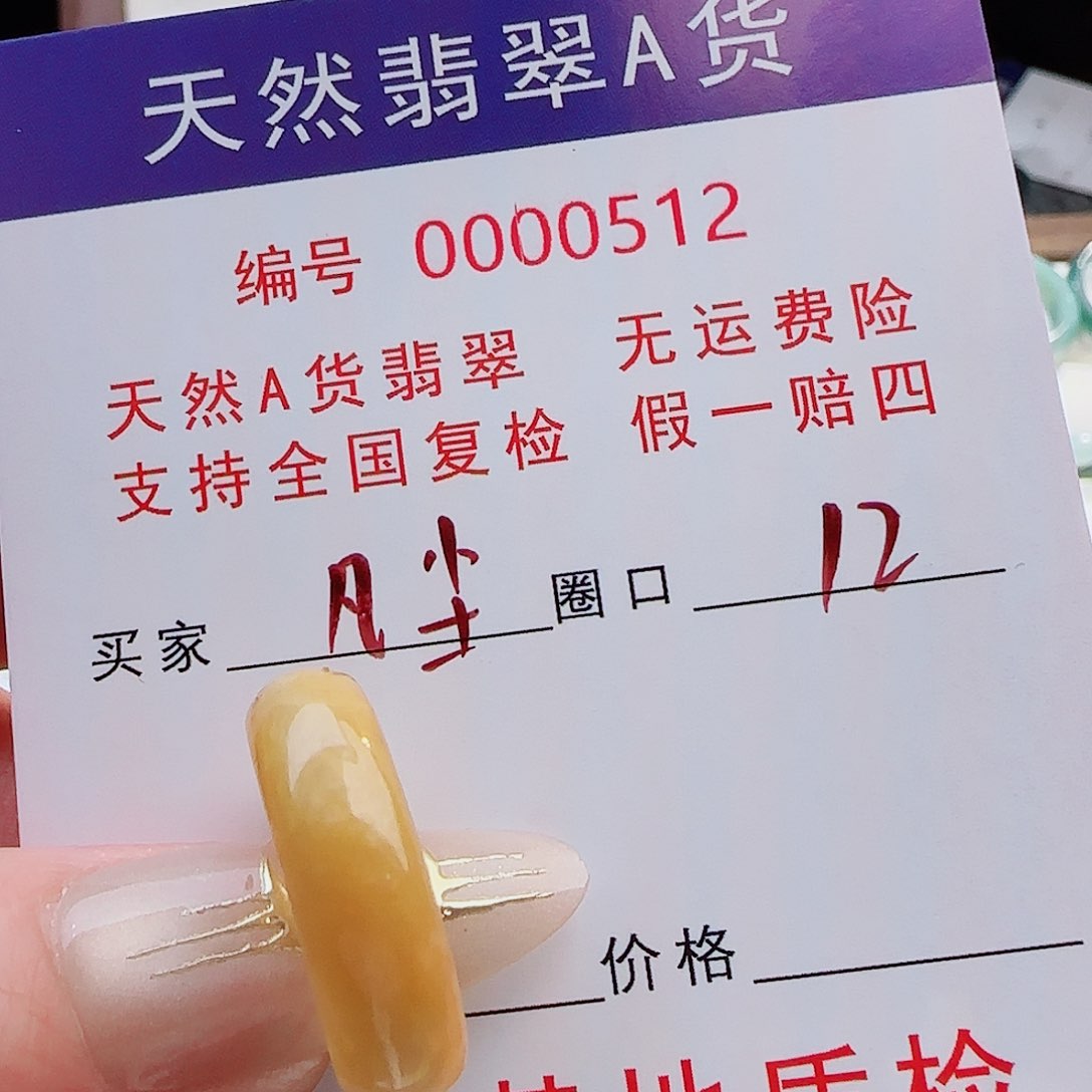 翡翠未镶嵌戒指凡****风