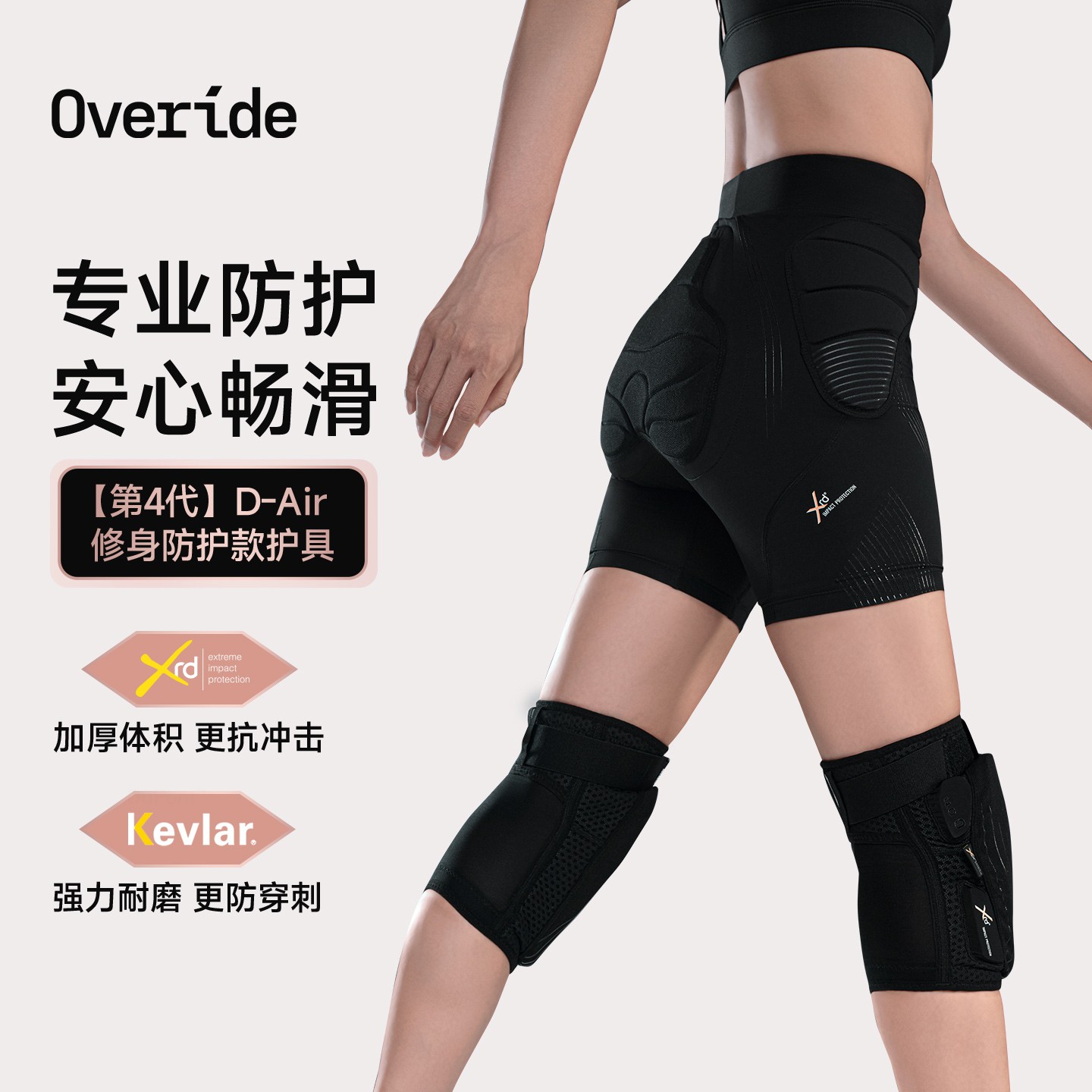 【新品】Overide第4代air款XRD滑雪护具护臀护膝overide滑雪护具