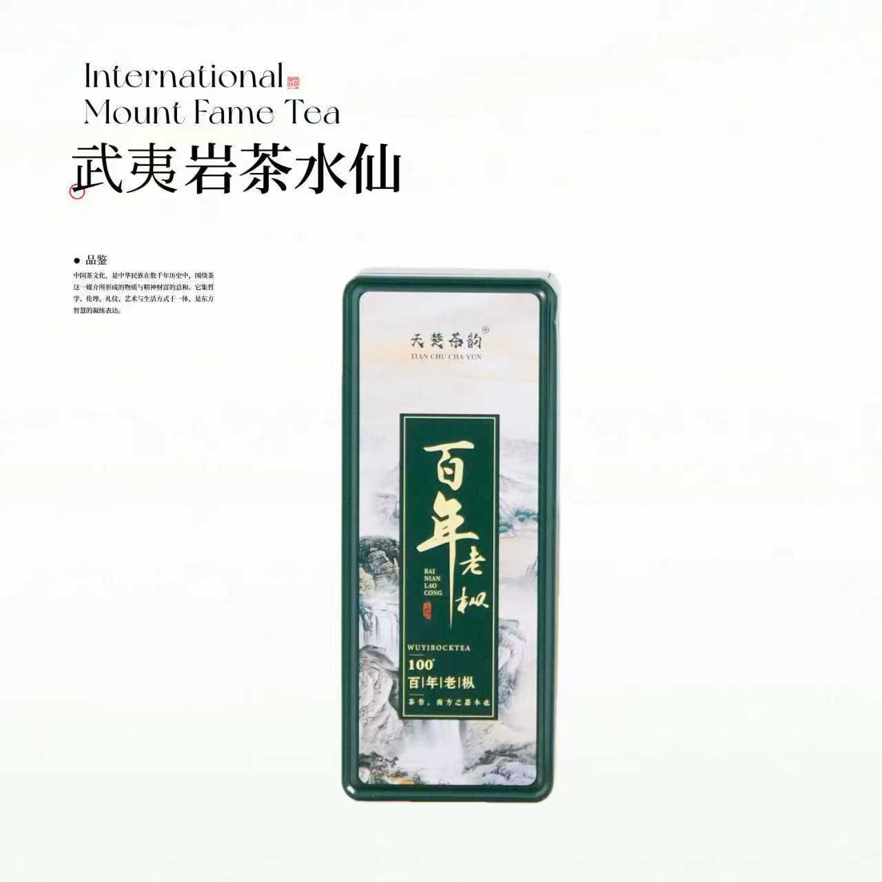 百年老枞品鉴装（2泡装）