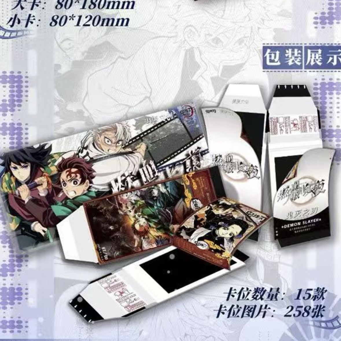 【平拆/玩法】【漫漫文创】鬼灭之刃“燃血破长夜”第二弹双面撕撕乐