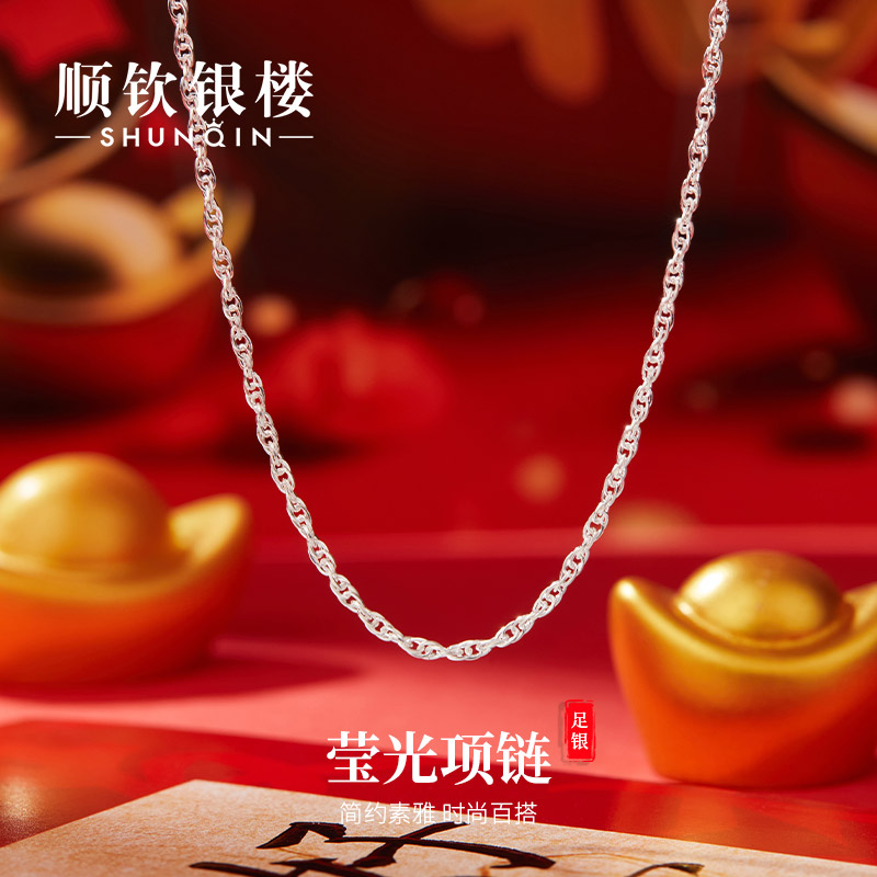 顺钦银楼 链子足银 【莹光项链】足银999.9水波链百搭轻奢极简