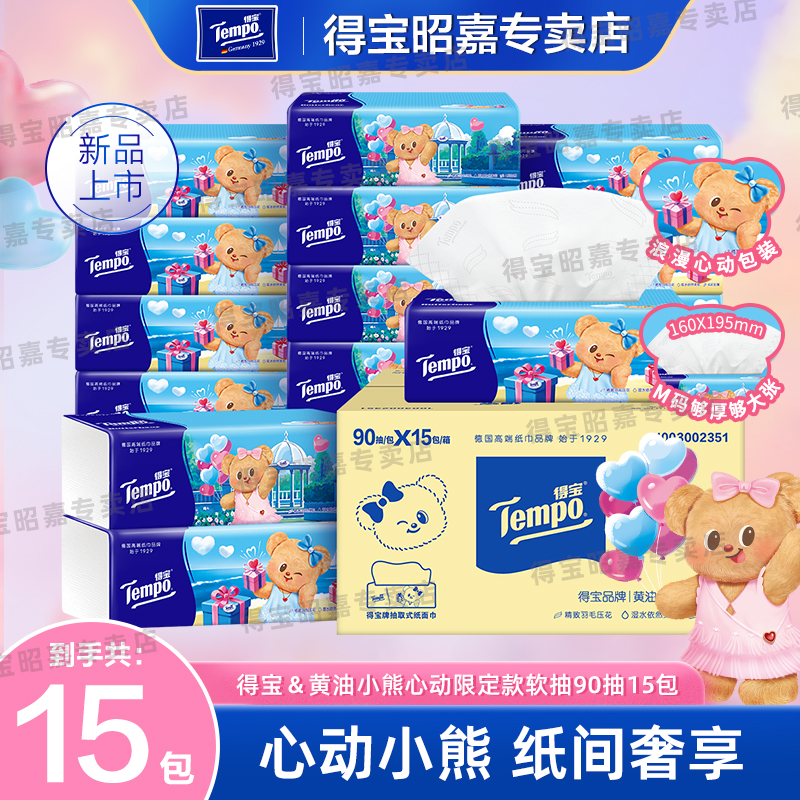得宝黄油小熊联名抽纸纸巾日用面巾纸德宝加厚吸水无香抽纸箱装