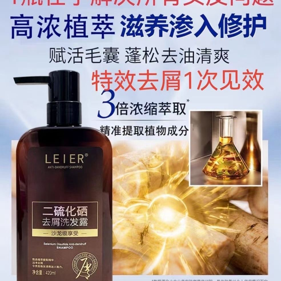（刘哥精选）二硫化硒洗发液去屑止痒控油修复滋养头皮护理洗发水