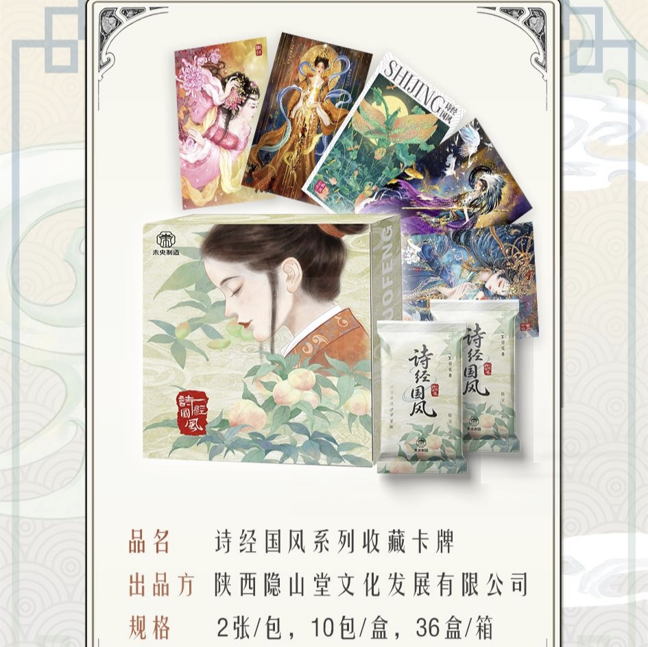 【拆盒】隐山堂诗经国风收藏卡牌盲盒