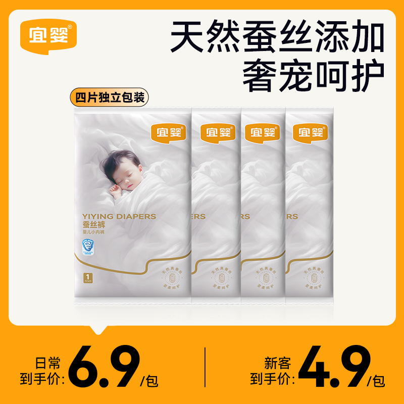 【到手4片】宜婴真蚕丝裤纸尿裤试用超薄柔软拉拉裤干爽透气尿不湿