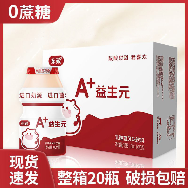 【整箱20瓶】 0脂肪优质进口菌种奶源饮料营养早餐乳酸菌饮品SS