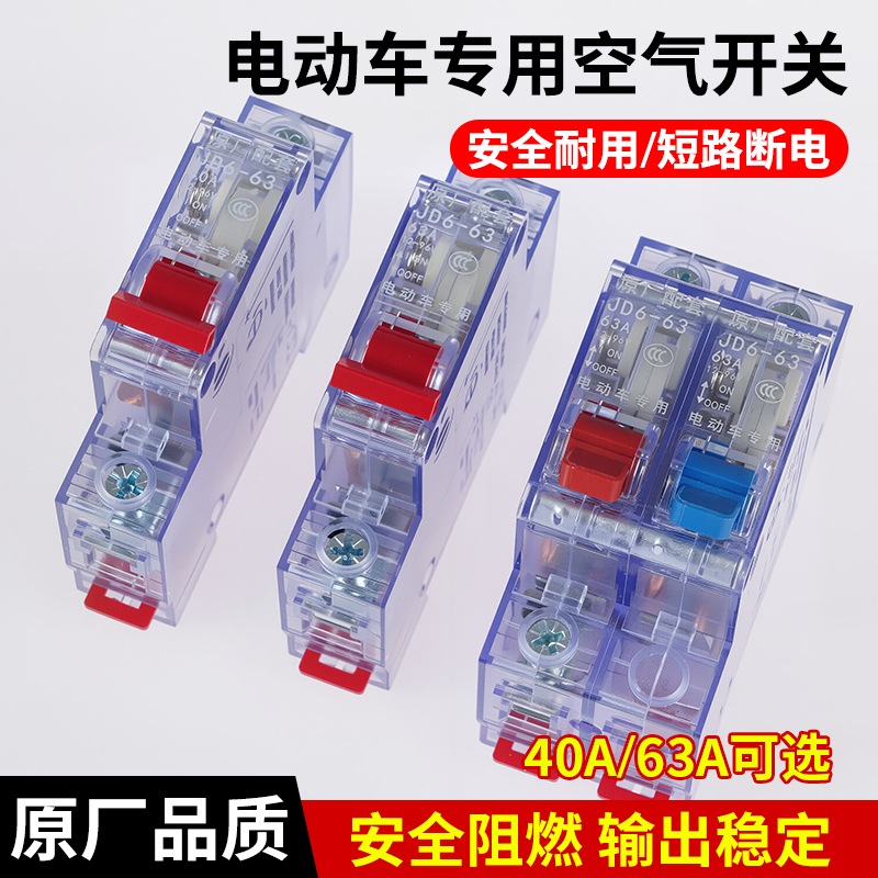 电动三轮车空开63a空气开关断路器电瓶总闸双电瓶切换2p大功率