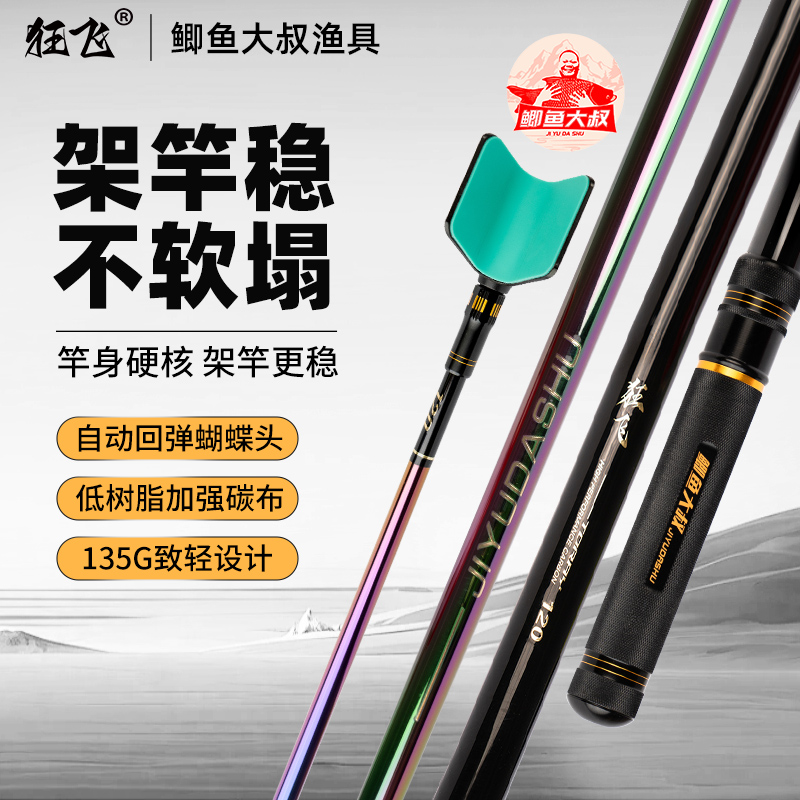 鲫鱼大叔狂飞鱼竿炮台支架高端电镀碳素竞技超轻超硬钓箱竿架