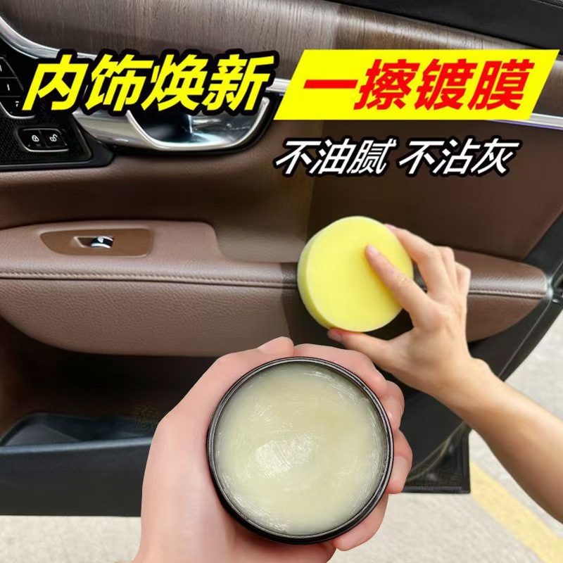 易洁亮貂油汽车内饰翻新膏表板蜡皮革座椅仪表台上光保养塑料翻新