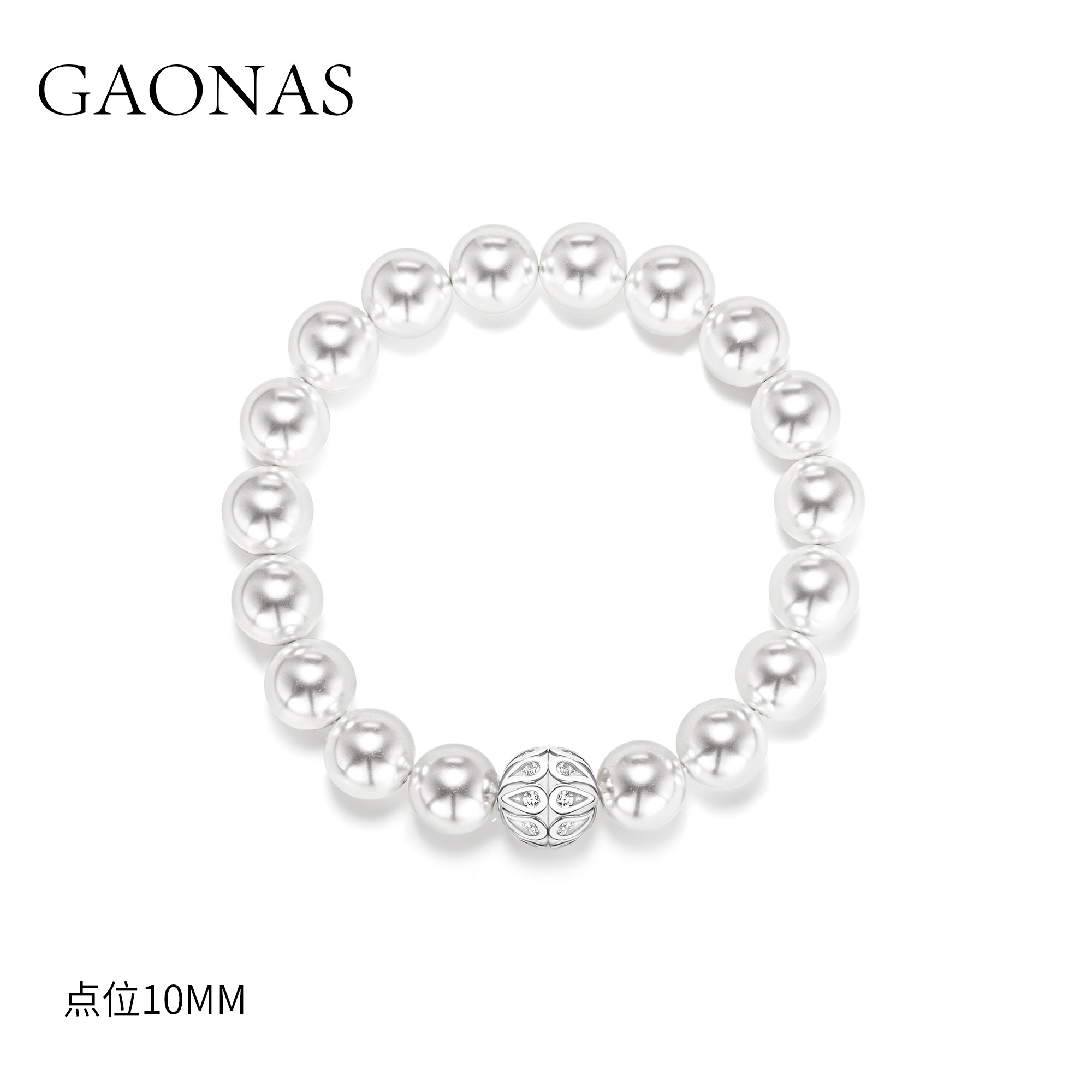 GAONAS 925银仿珍珠手链 白色珠经典时尚满串手链10234SW