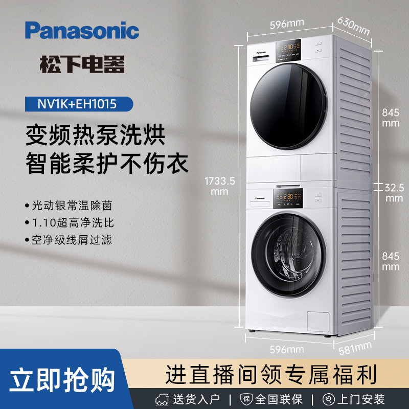 松下白月光2.0 NV1K+EH1015洗烘套装变频热泵式套装光动银
