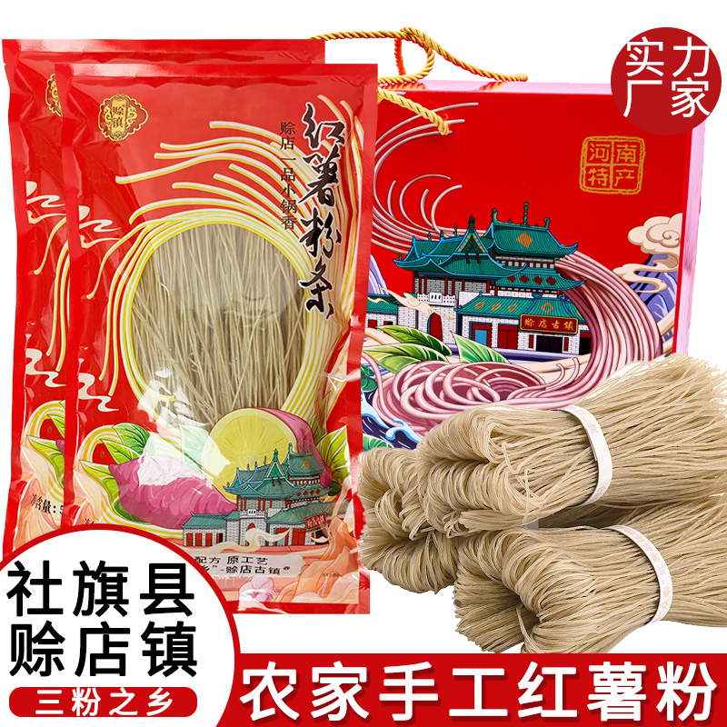 【南阳老字号】非遗纯手工自然晾晒纯红薯粉条细粉丝