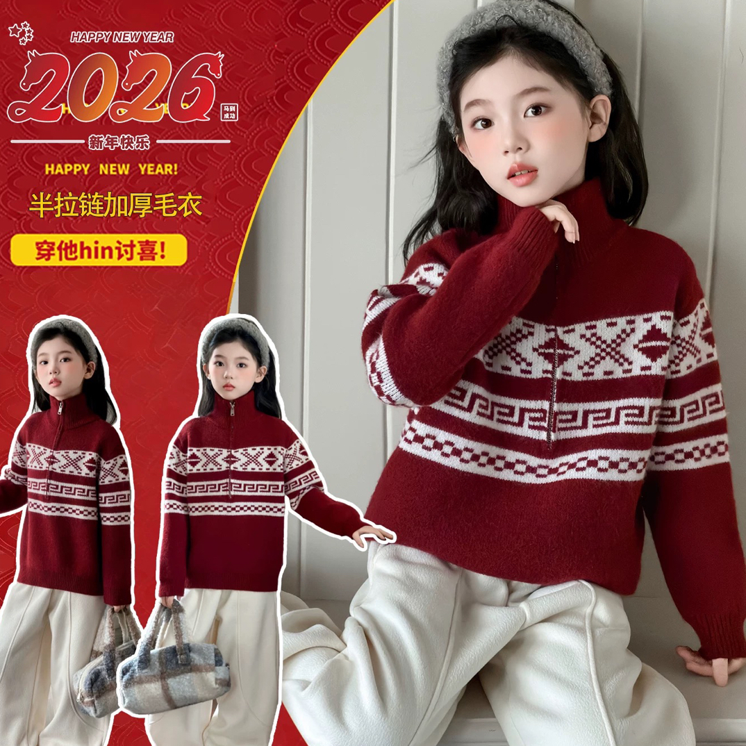 女童费尔岛（加绒加厚）不起球新年红色复古毛衣冬季新款拉链款针织