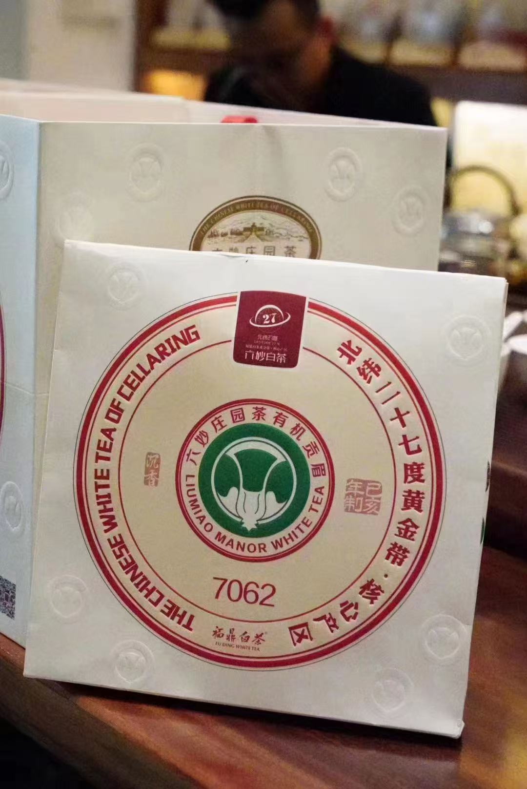 六妙 7062有机贡眉300g（开封不退）