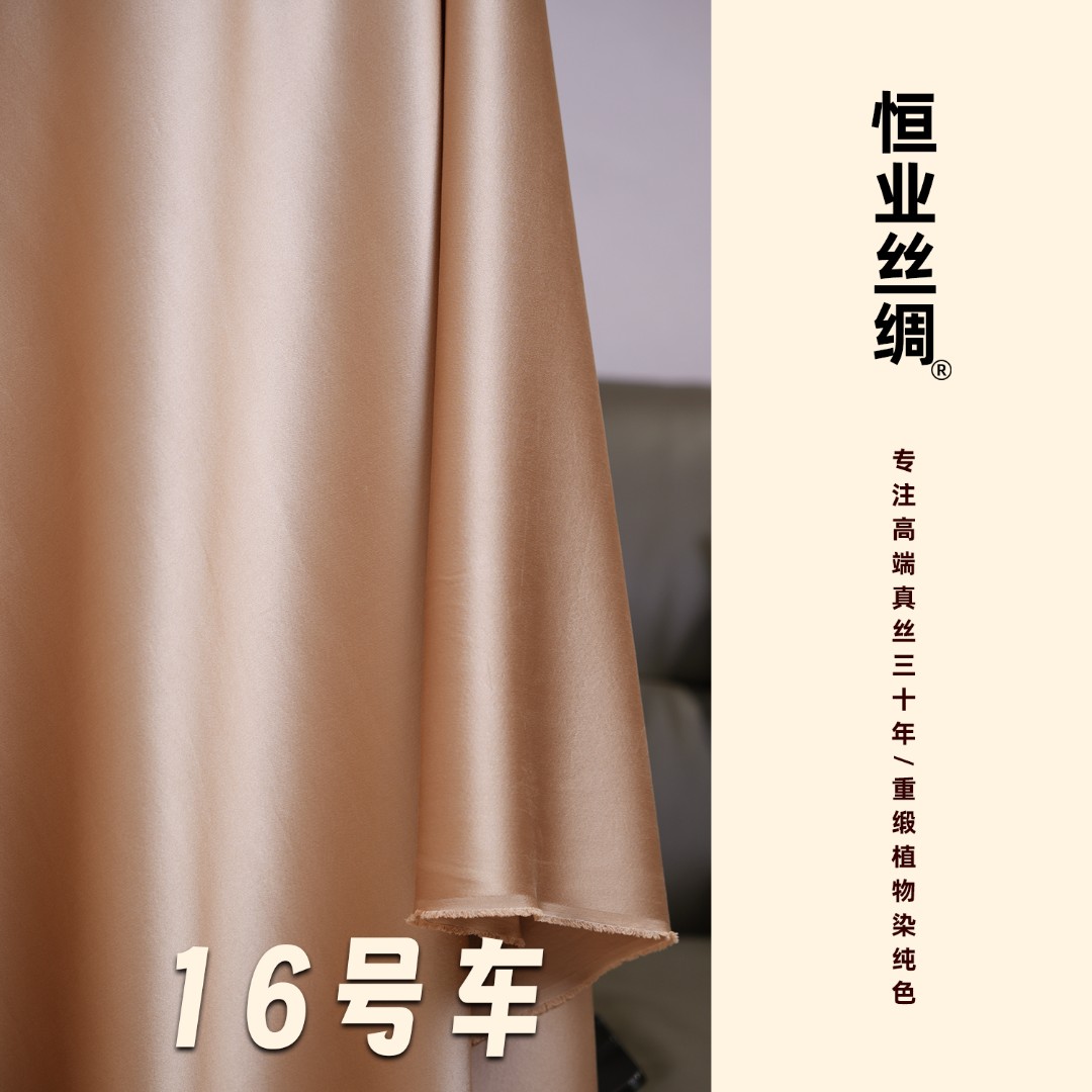 16号车纯色植物染30姆重磅真丝布料高档丝绸旗袍桑蚕丝草木染面料